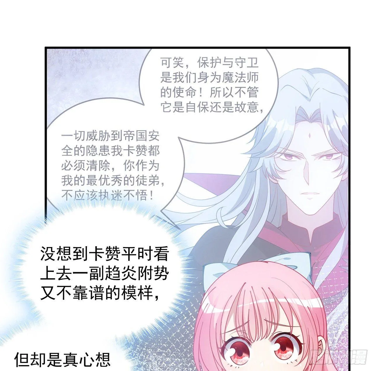 12话 了不起的艾尔莎 第53页