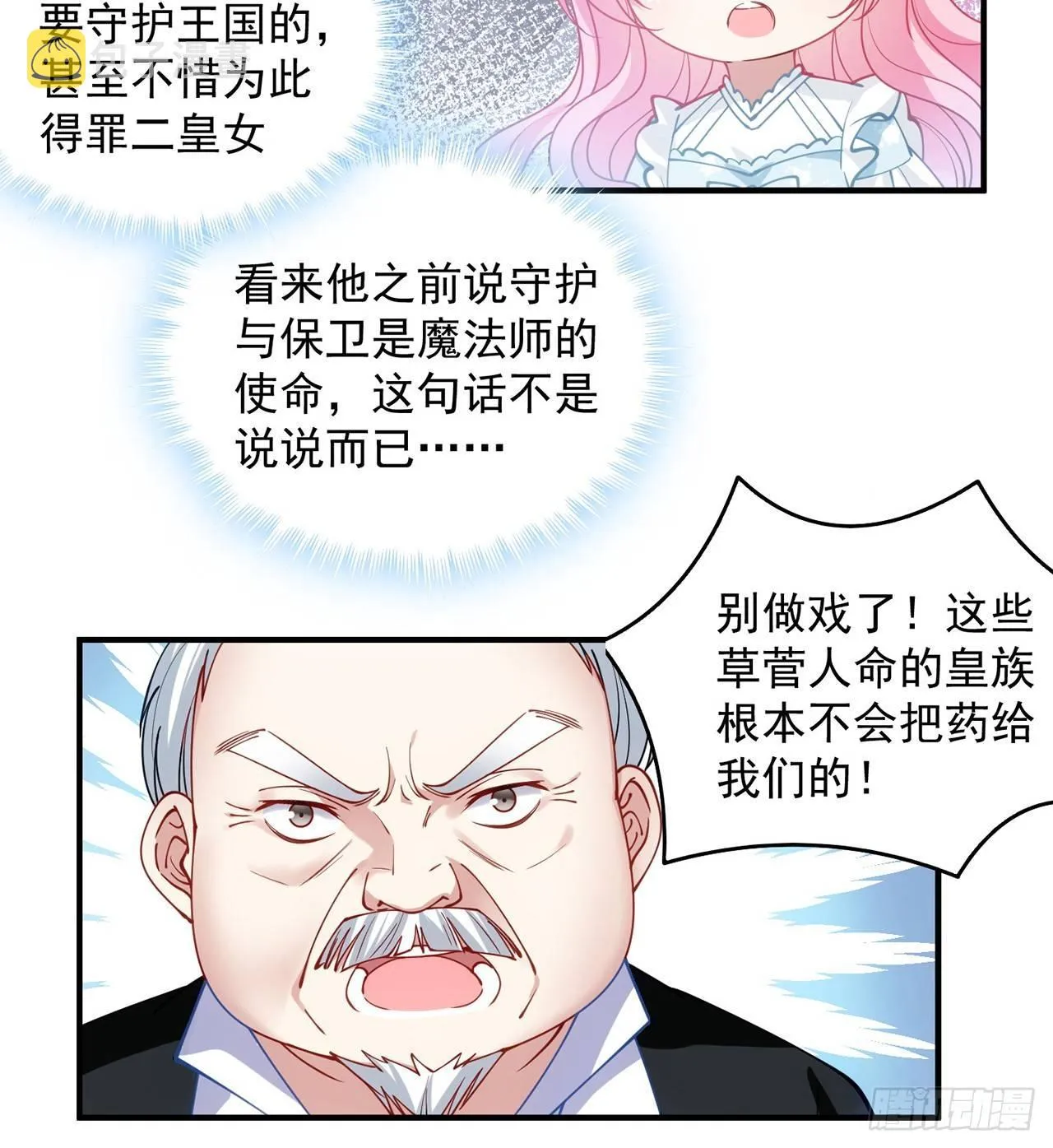 12话 了不起的艾尔莎 第54页