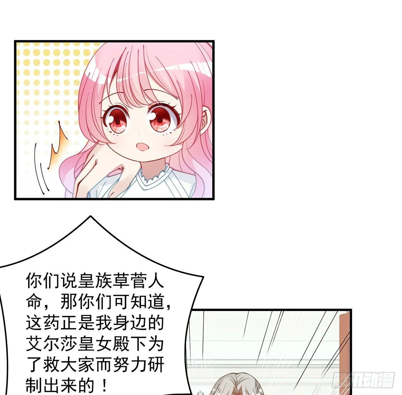 12话 了不起的艾尔莎 第57页