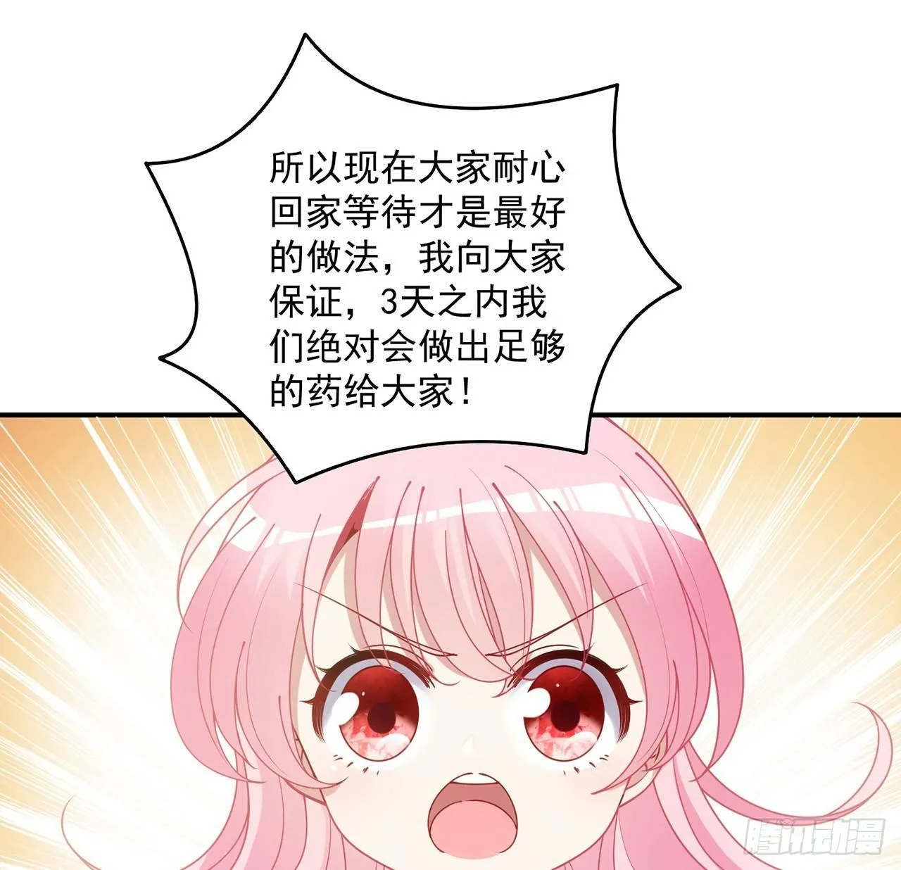 12话 了不起的艾尔莎 第74页