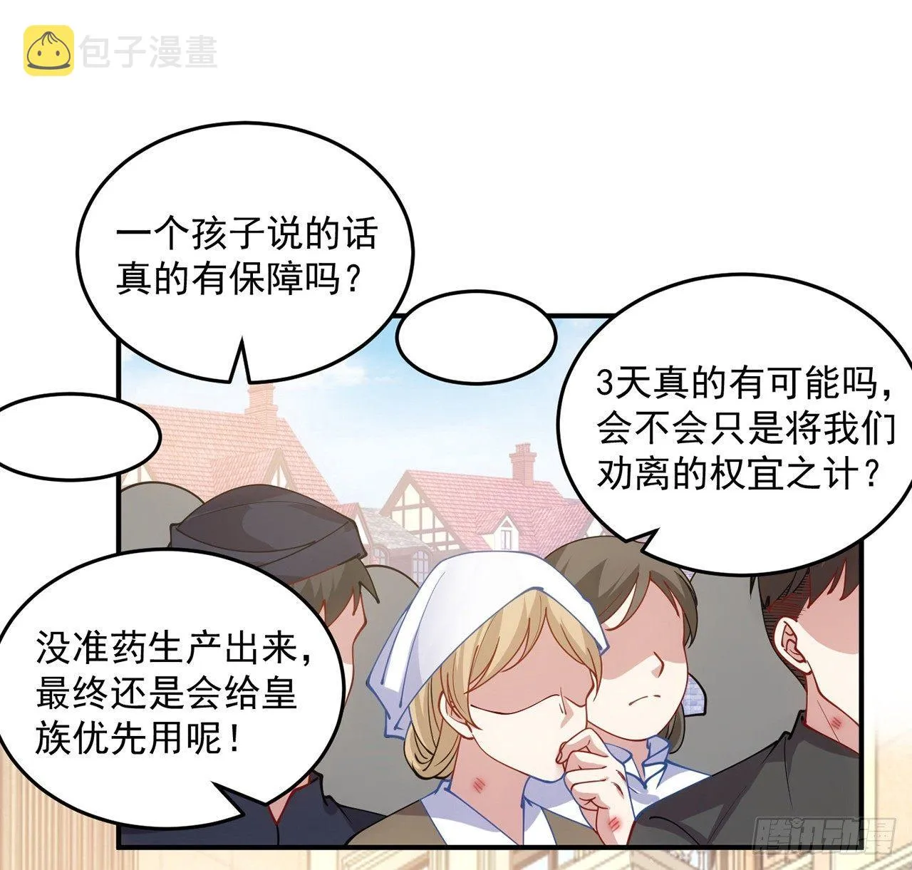 12话 了不起的艾尔莎 第77页