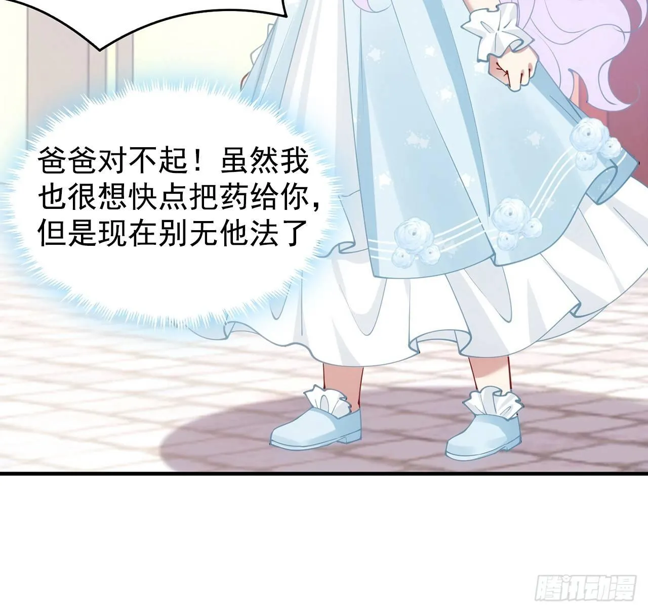 12话 了不起的艾尔莎 第80页