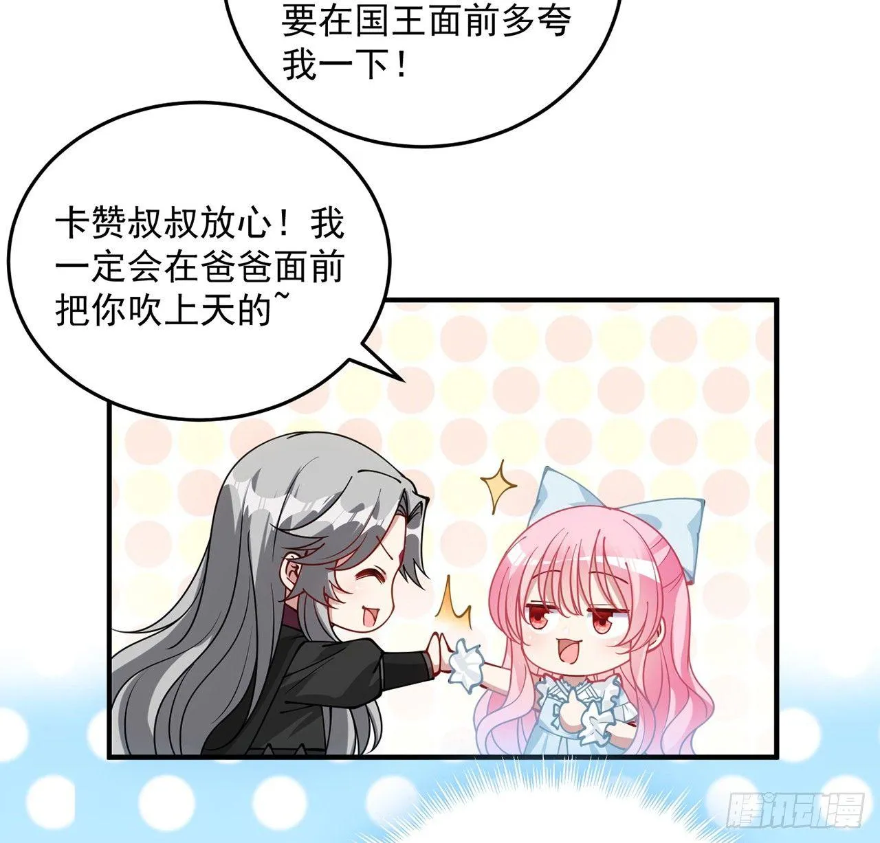 12话 了不起的艾尔莎 第95页