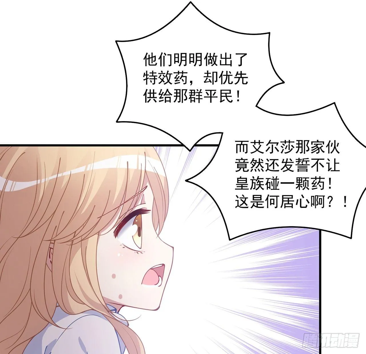 12话 了不起的艾尔莎 第100页