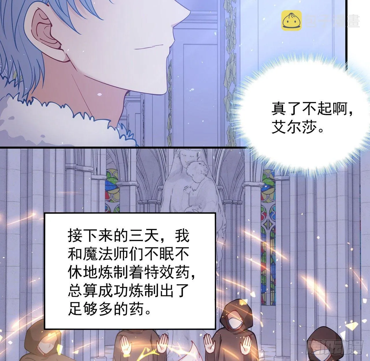 12话 了不起的艾尔莎 第112页