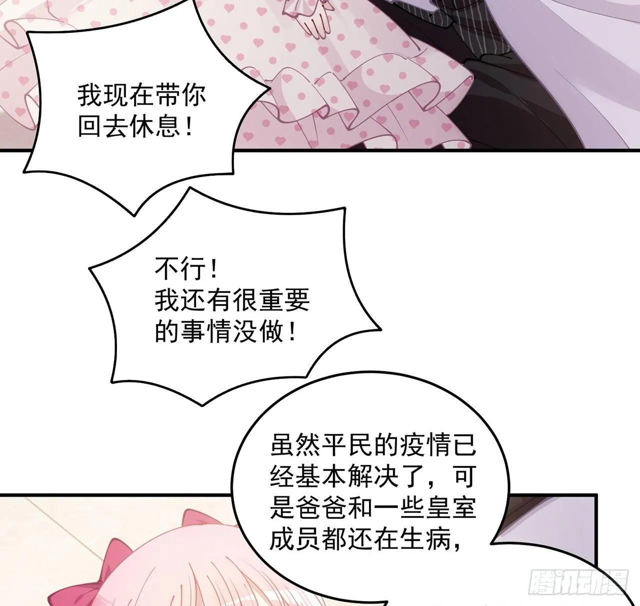 12话 了不起的艾尔莎 第122页