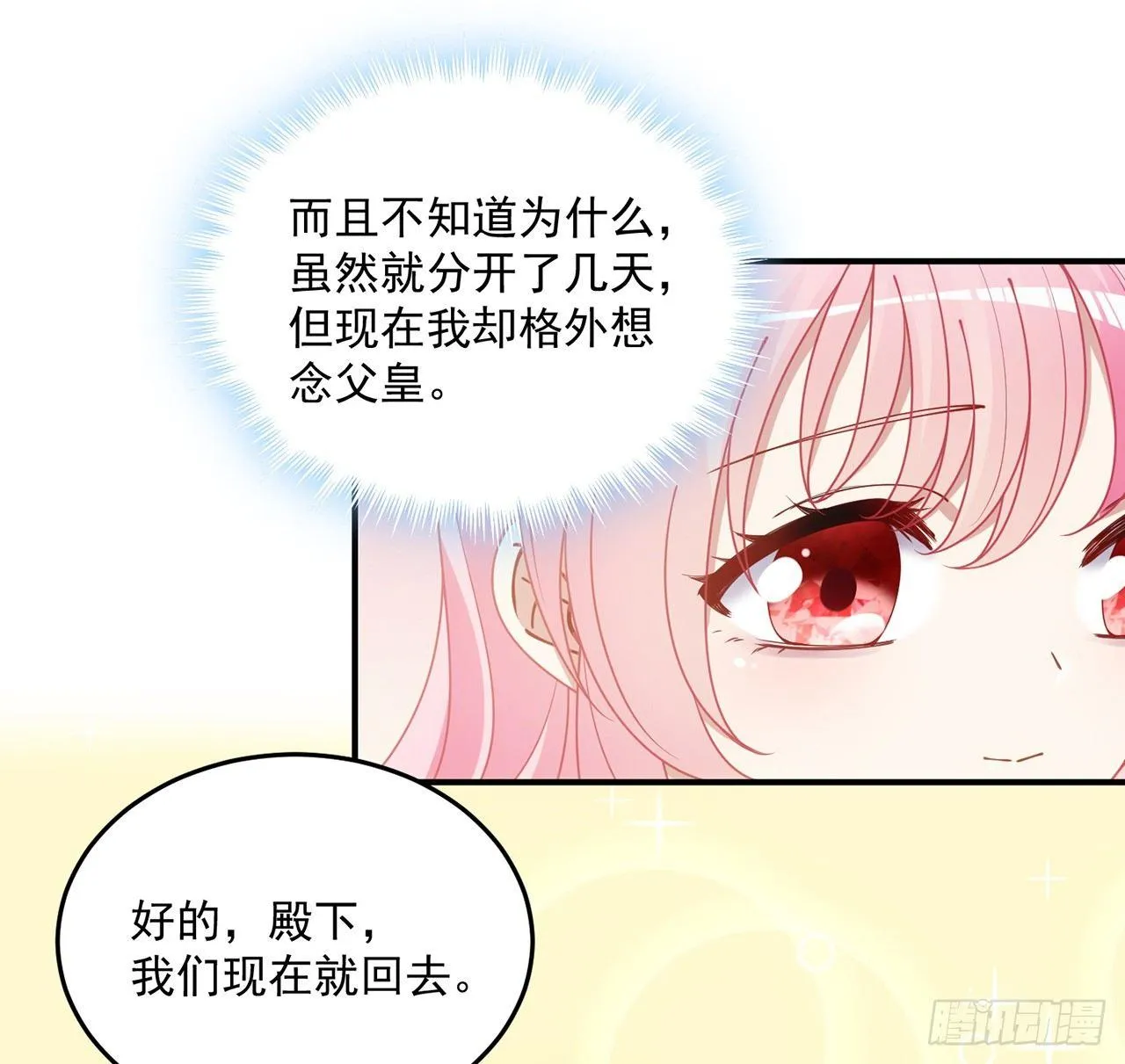 12话 了不起的艾尔莎 第124页