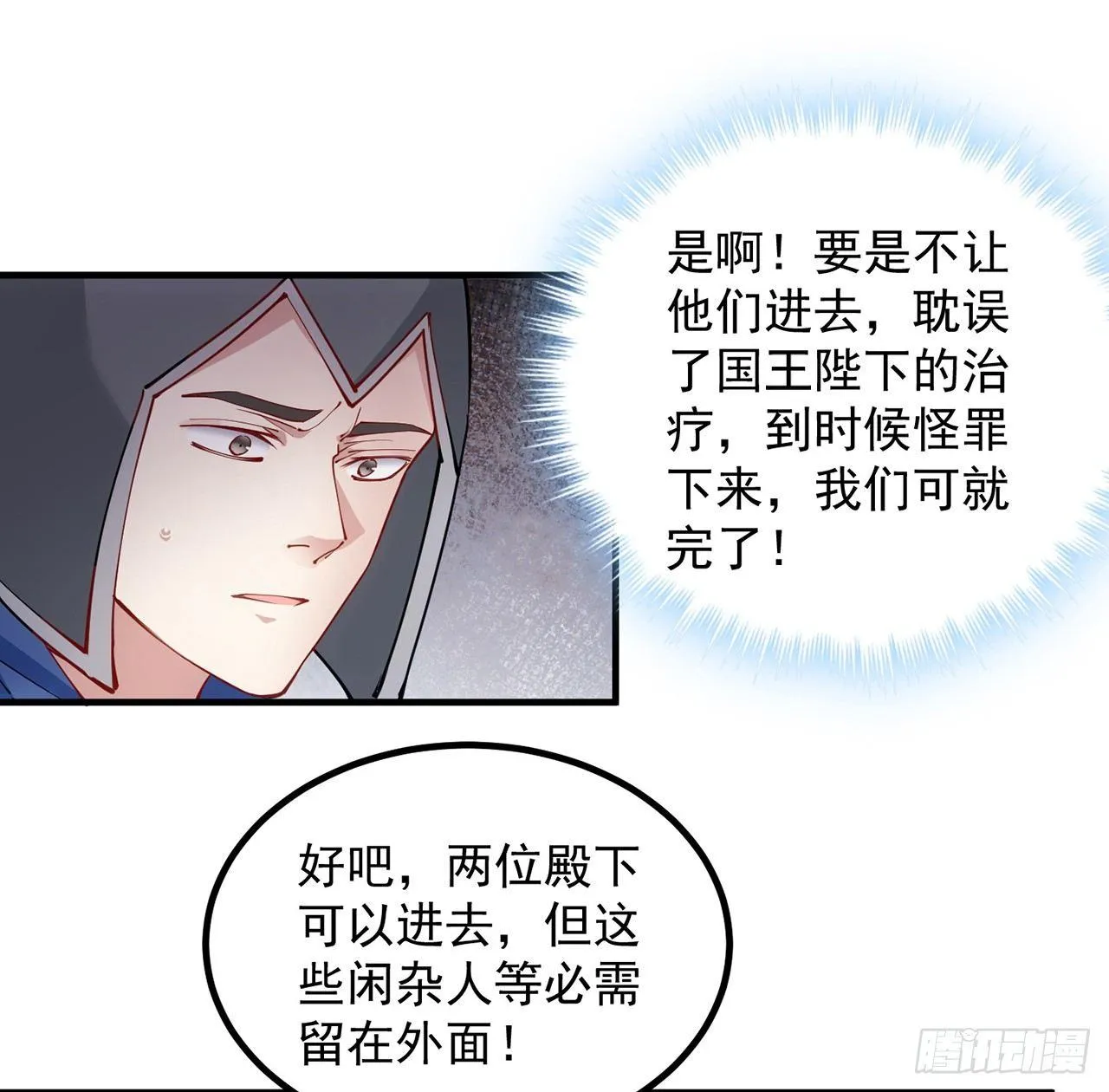 13话 无法舍弃的羁绊 第8页