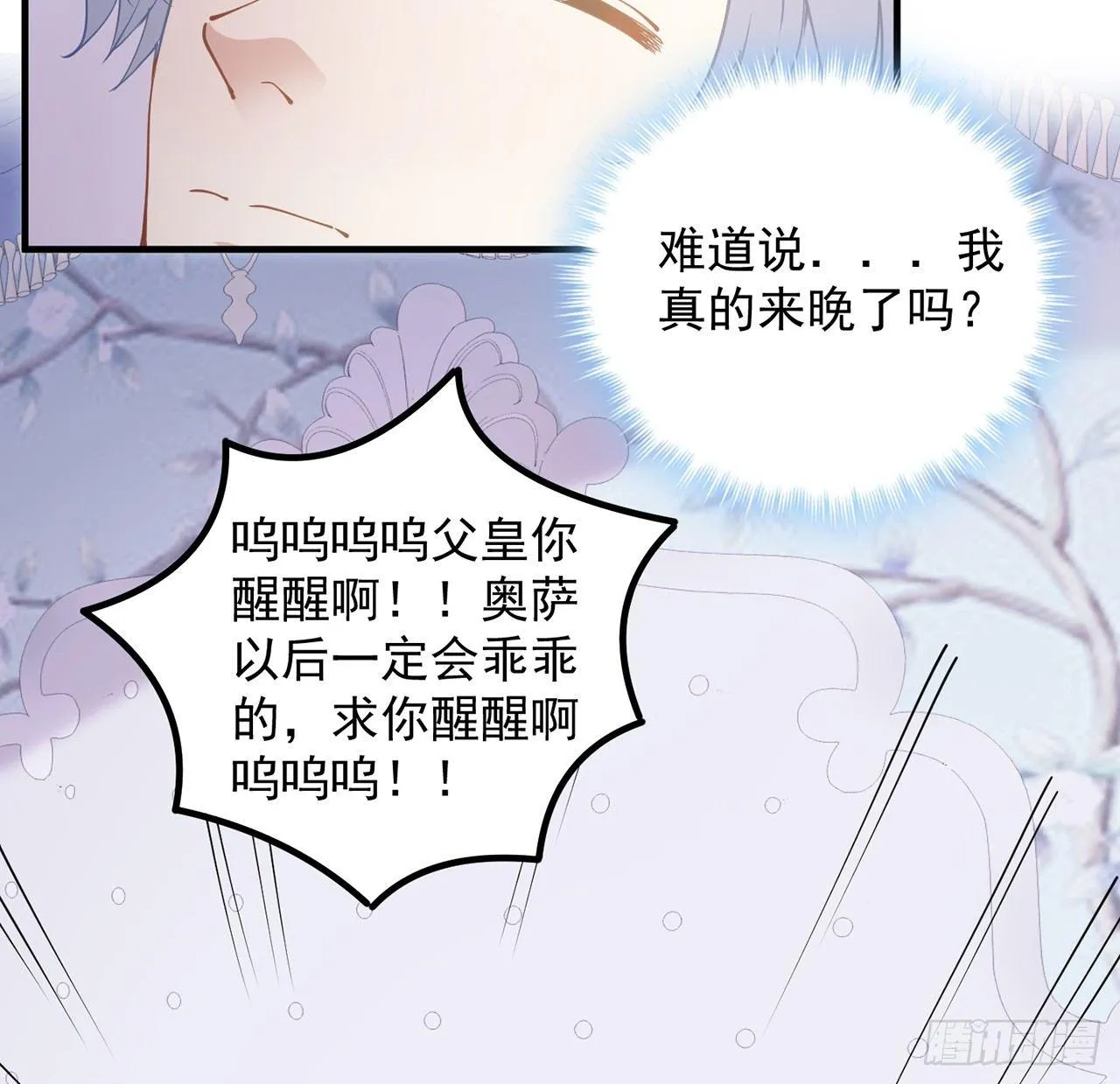 13话 无法舍弃的羁绊 第20页