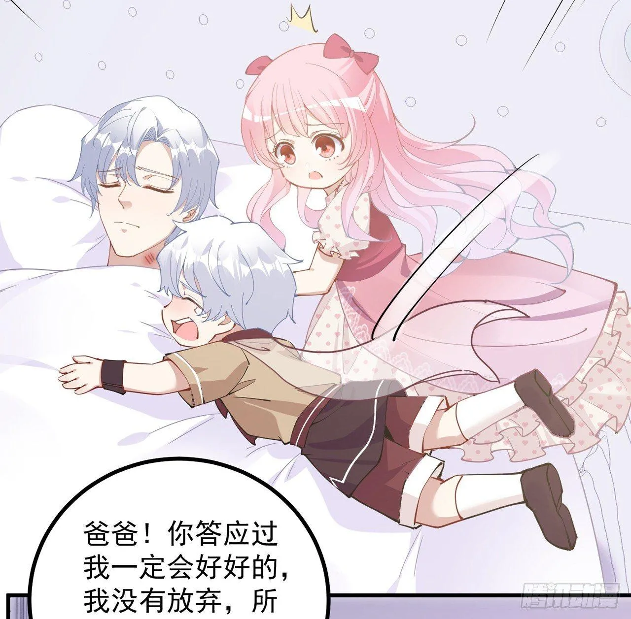 13话 无法舍弃的羁绊 第21页