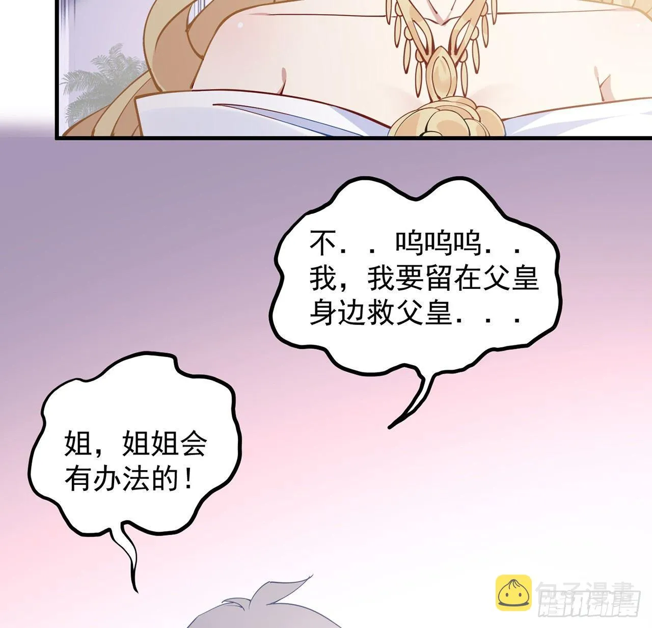 13话 无法舍弃的羁绊 第28页
