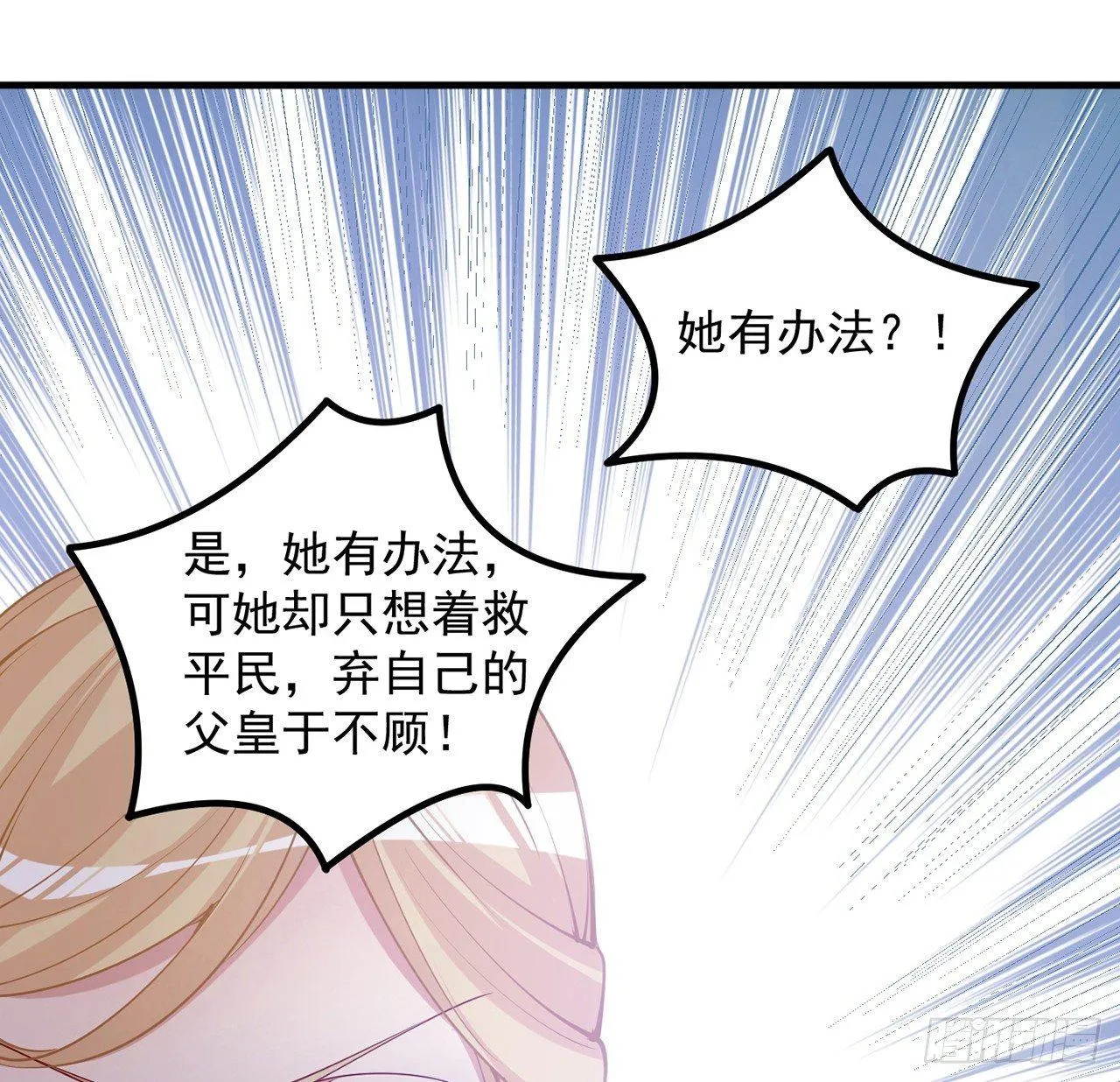 13话 无法舍弃的羁绊 第30页