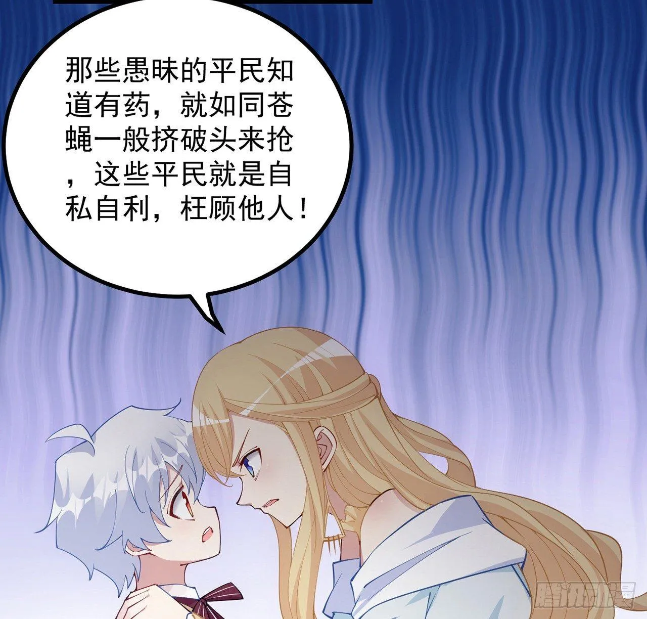 13话 无法舍弃的羁绊 第39页