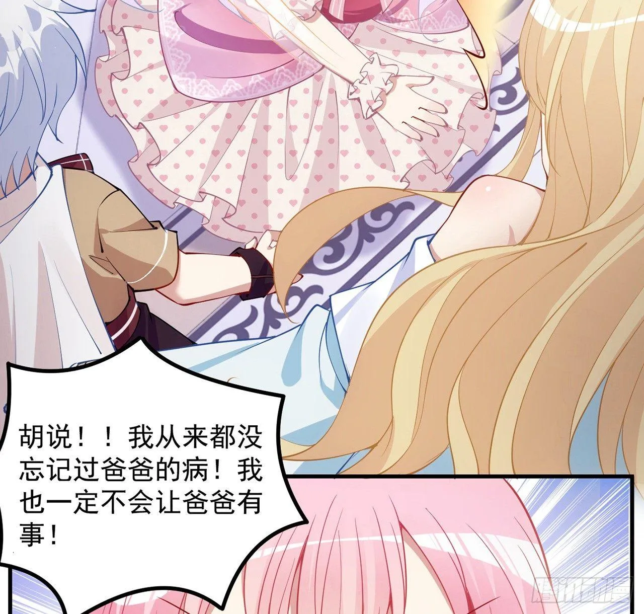 13话 无法舍弃的羁绊 第47页