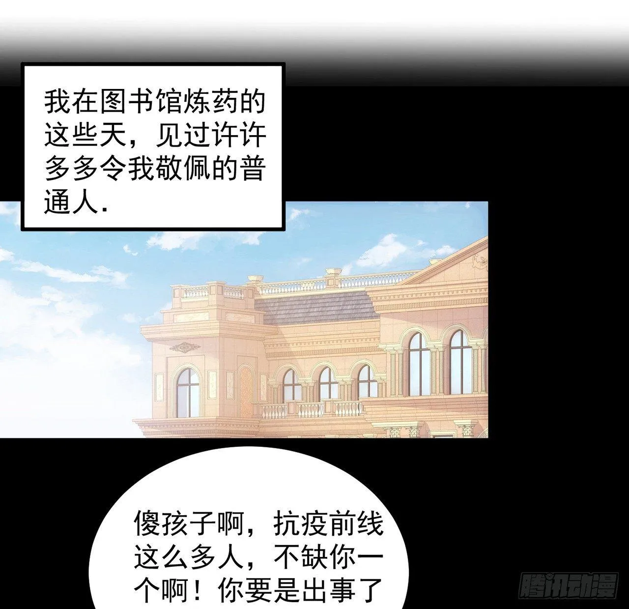 13话 无法舍弃的羁绊 第52页