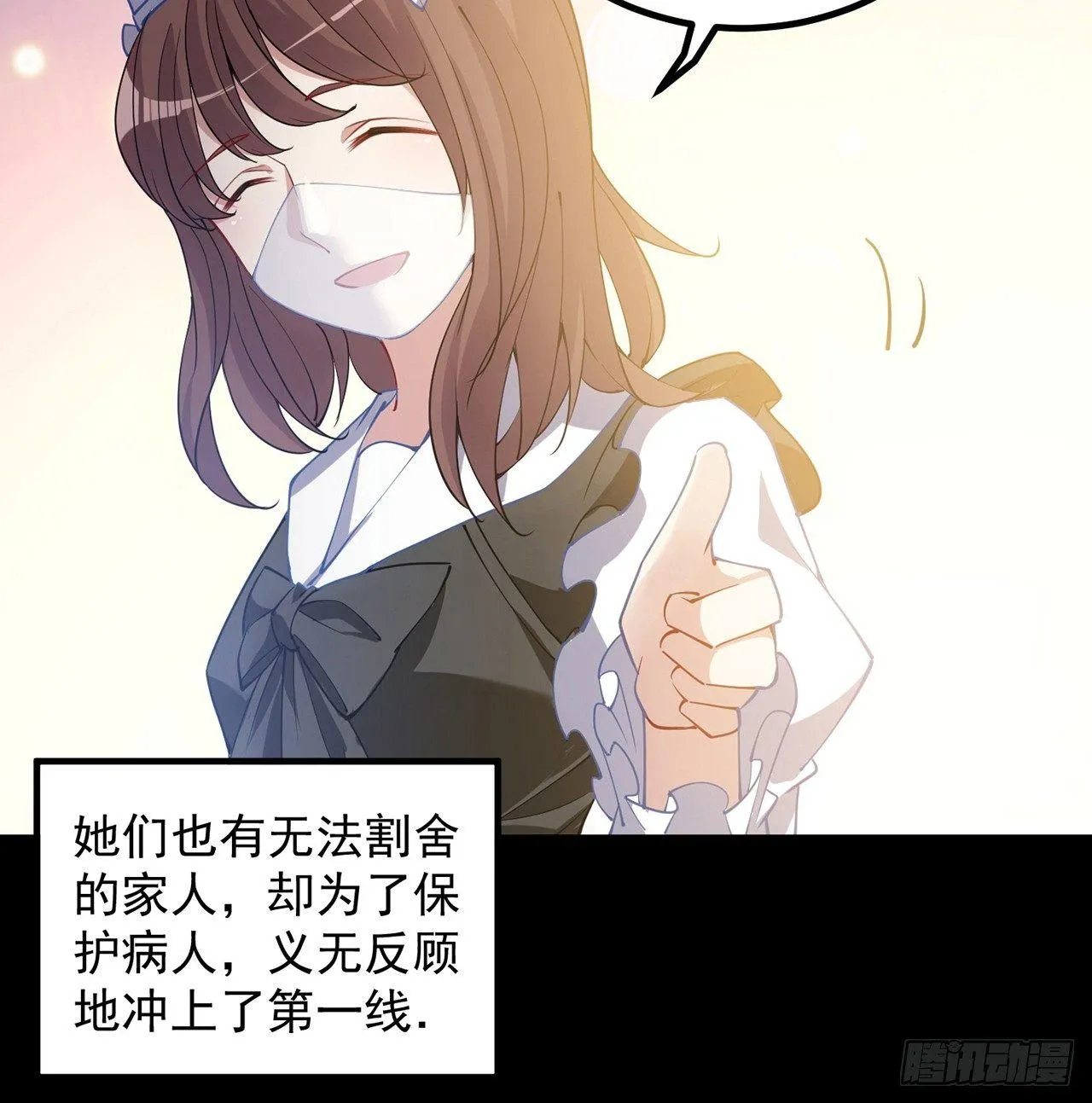 13话 无法舍弃的羁绊 第54页
