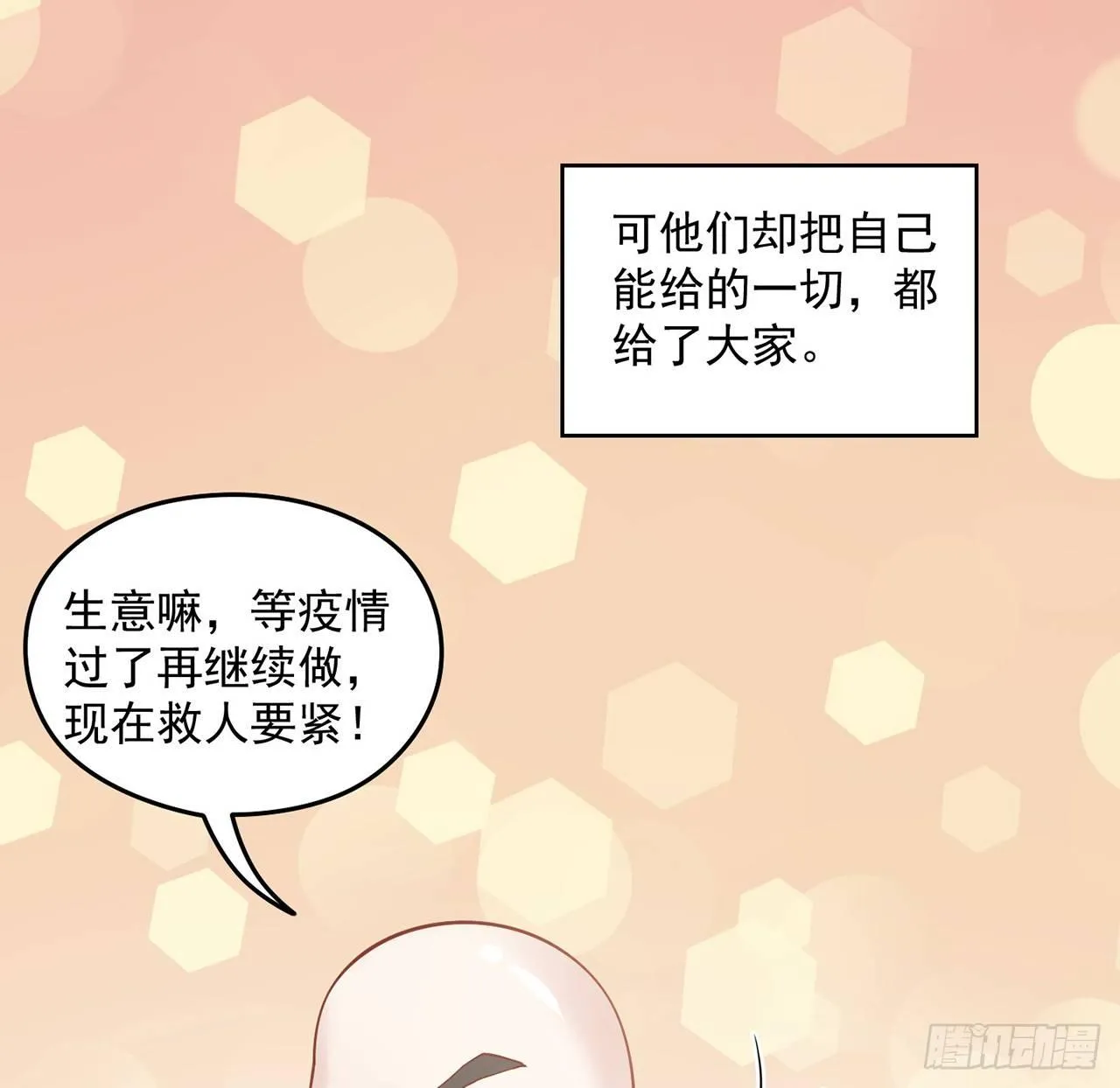 13话 无法舍弃的羁绊 第65页