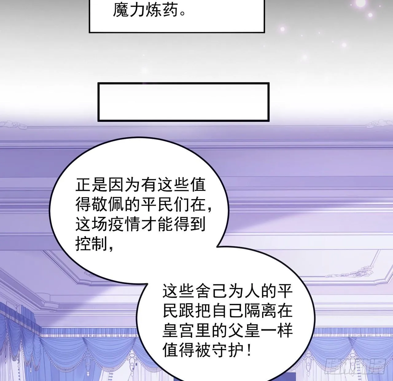 13话 无法舍弃的羁绊 第75页