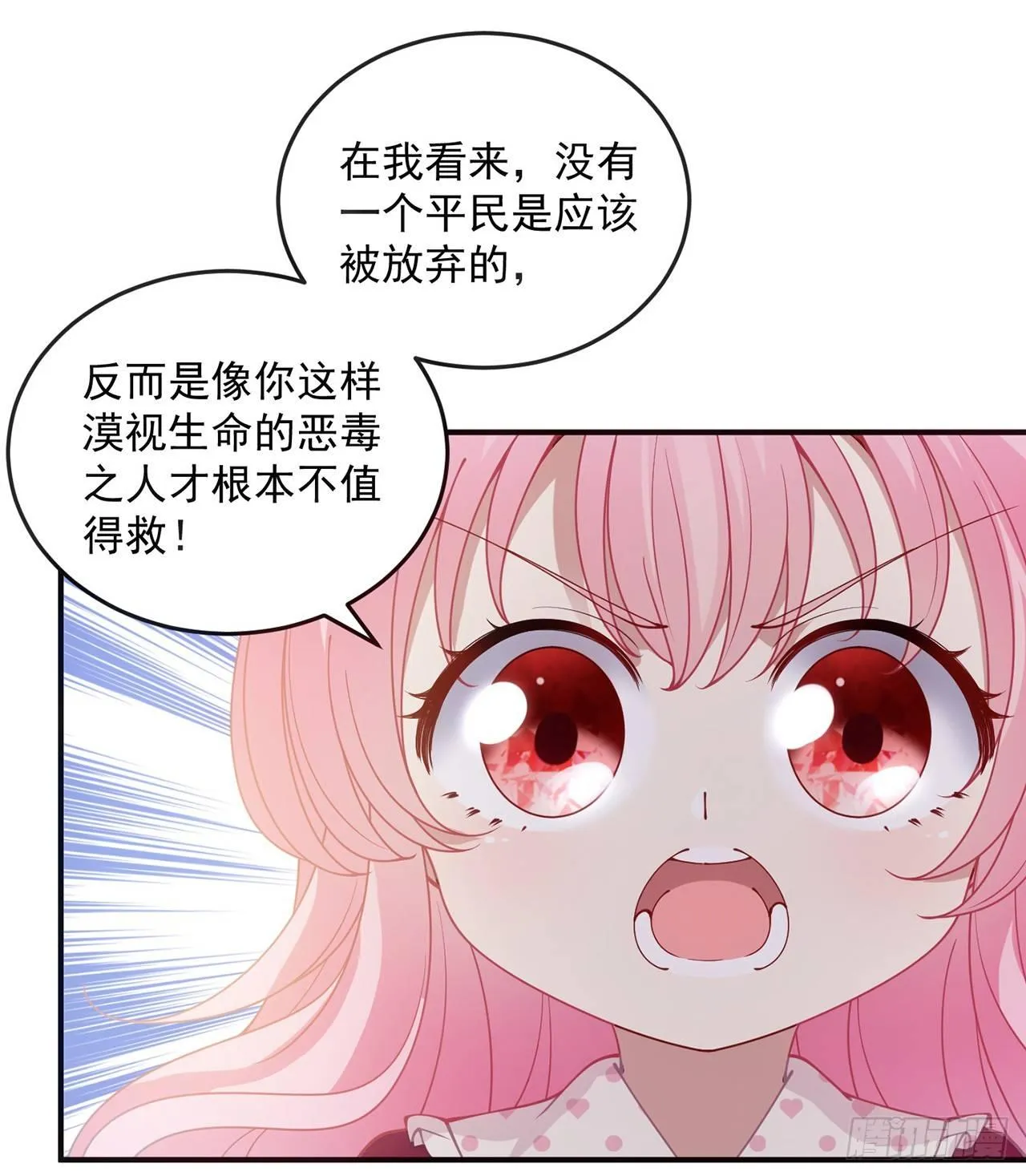 13话 无法舍弃的羁绊 第77页