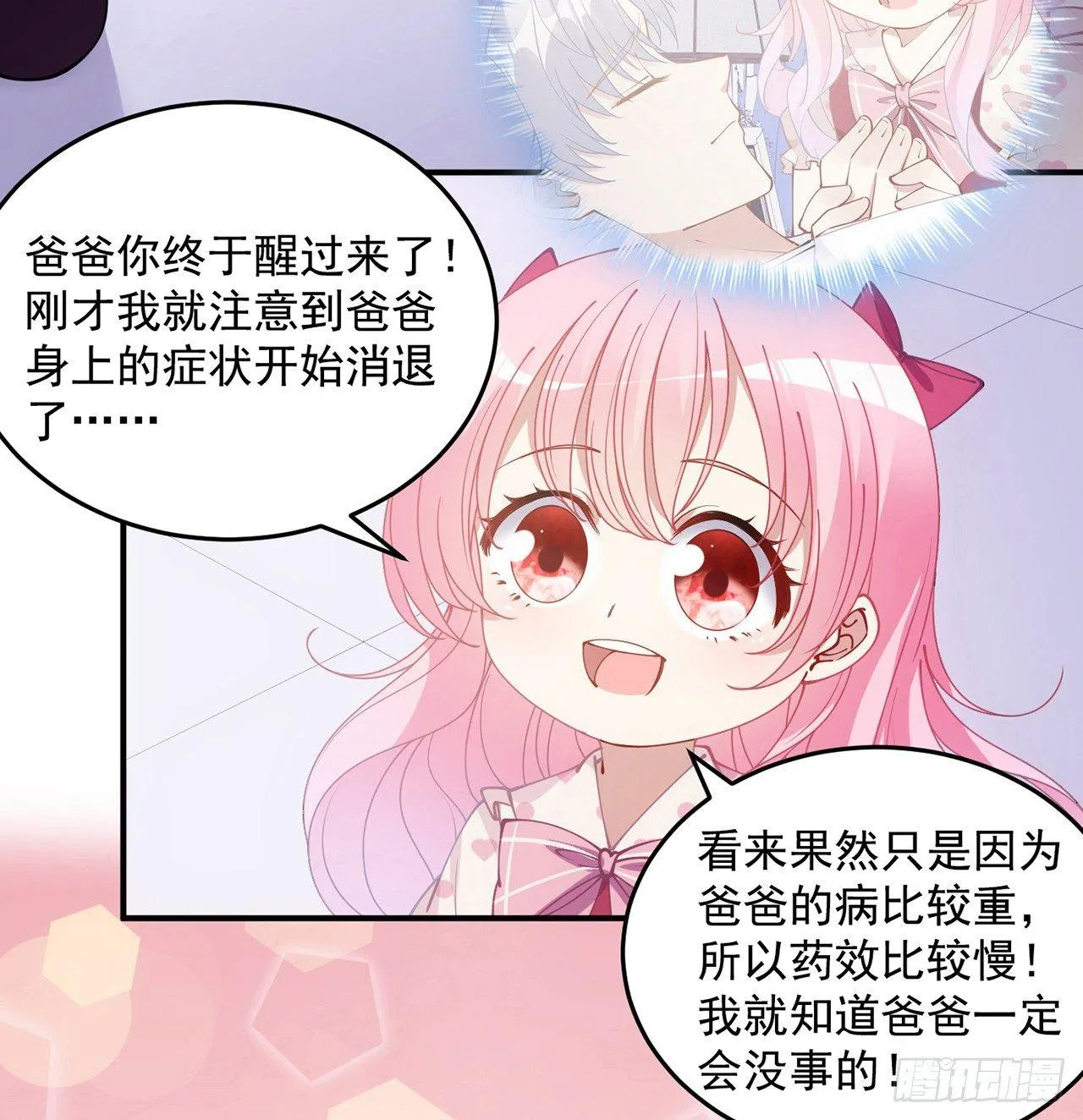 13话 无法舍弃的羁绊 第107页
