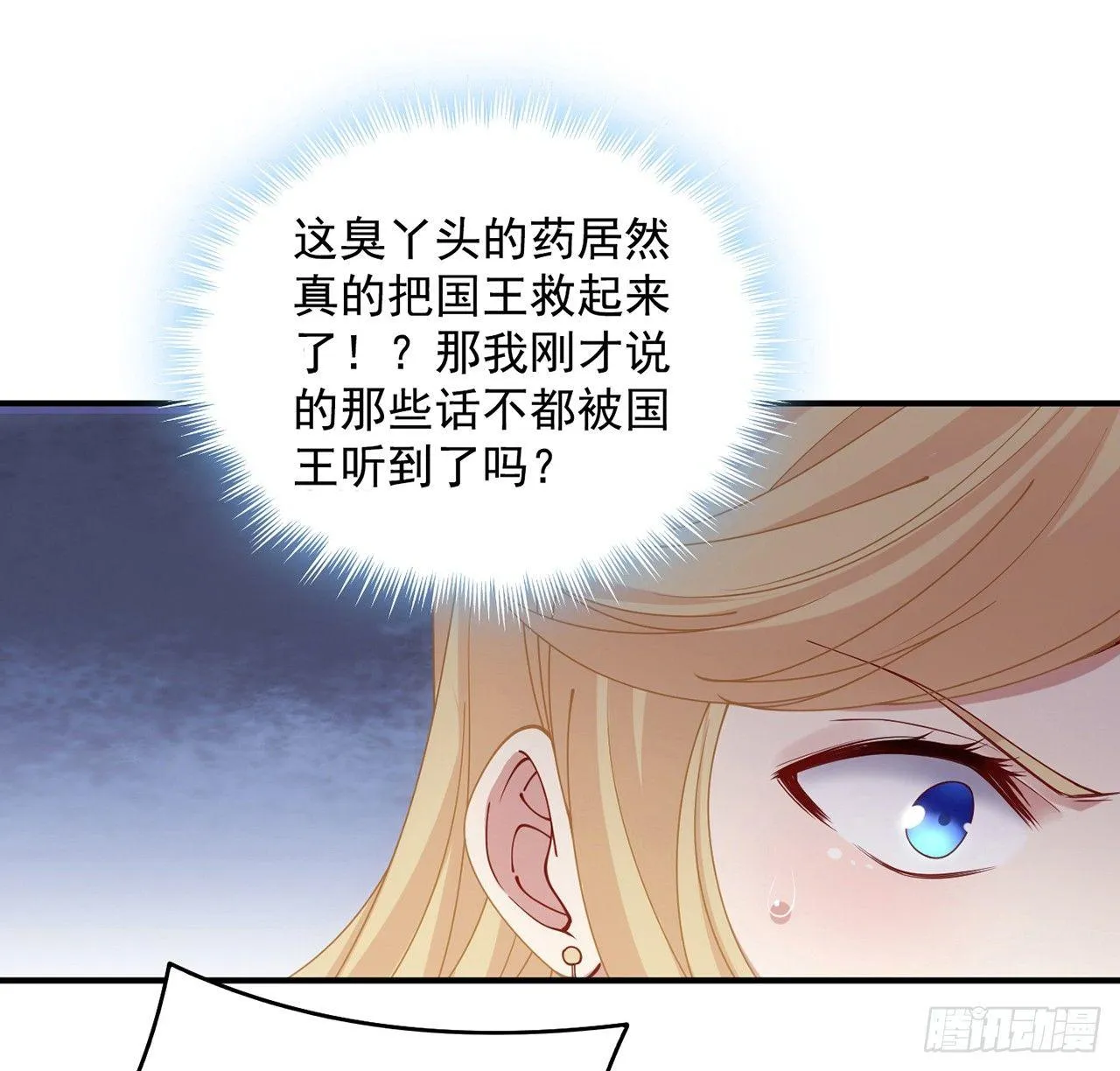 13话 无法舍弃的羁绊 第110页