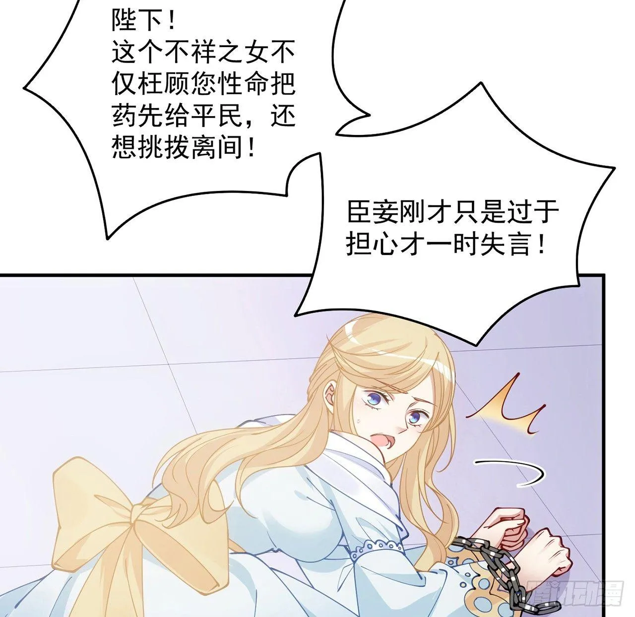 13话 无法舍弃的羁绊 第111页