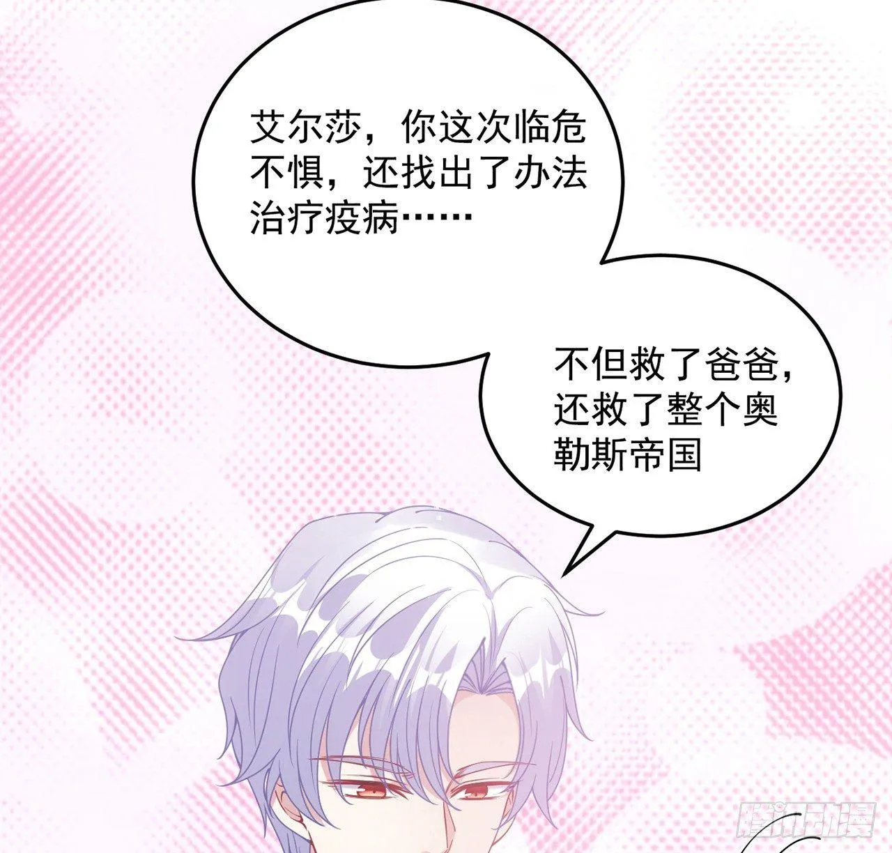 13话 无法舍弃的羁绊 第147页