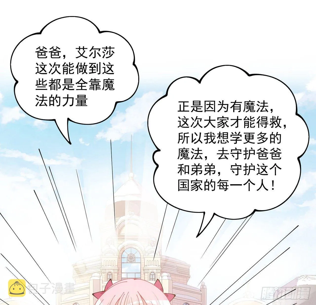 13话 无法舍弃的羁绊 第150页