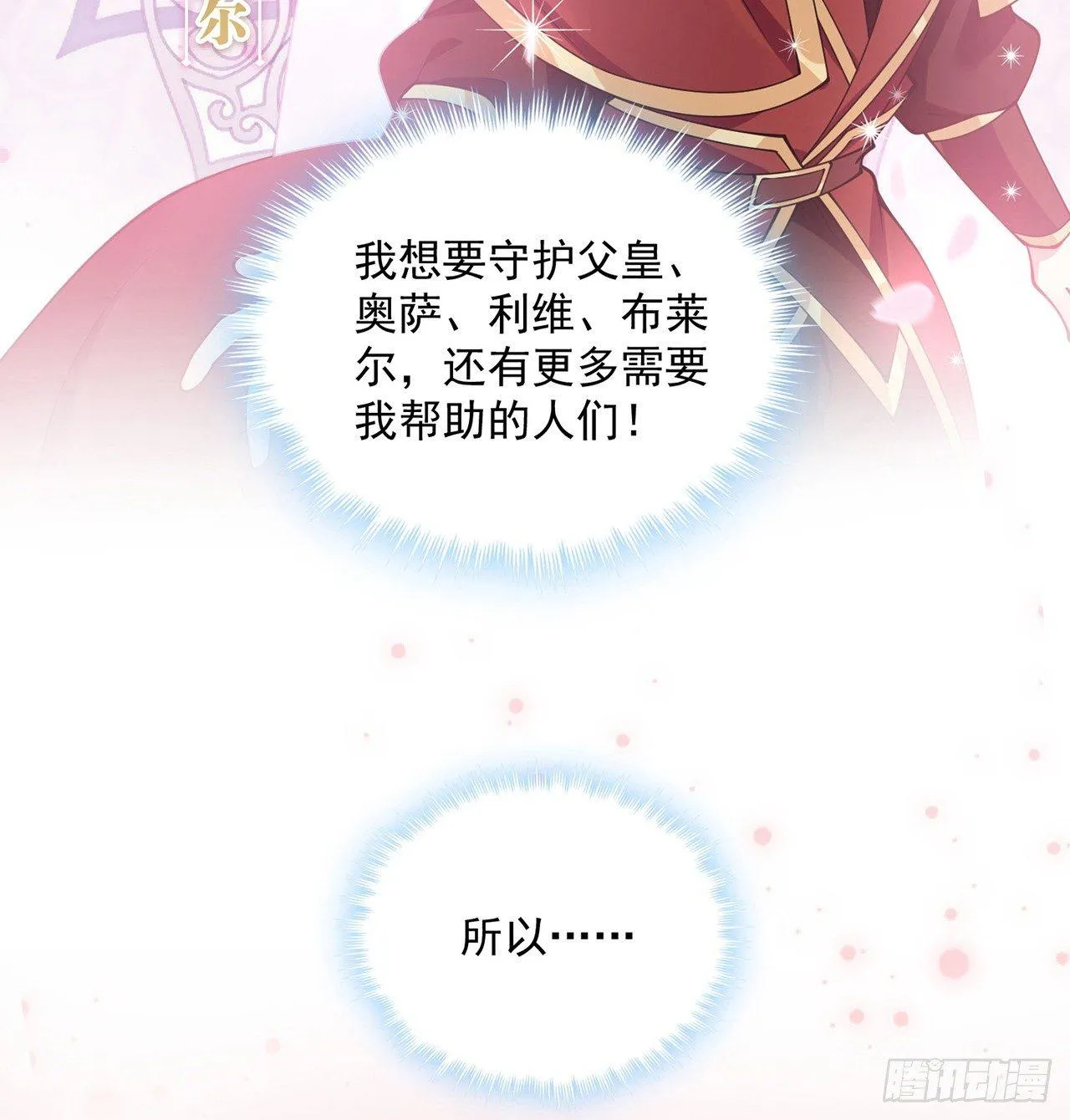 13话 无法舍弃的羁绊 第161页