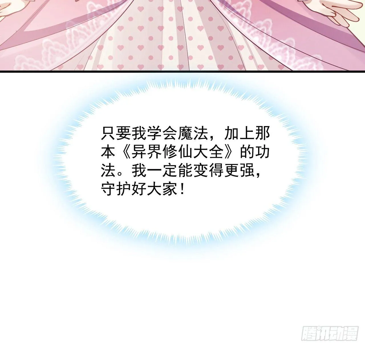 13话 无法舍弃的羁绊 第164页