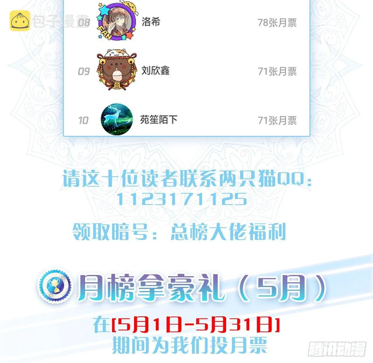 13话 无法舍弃的羁绊 第173页