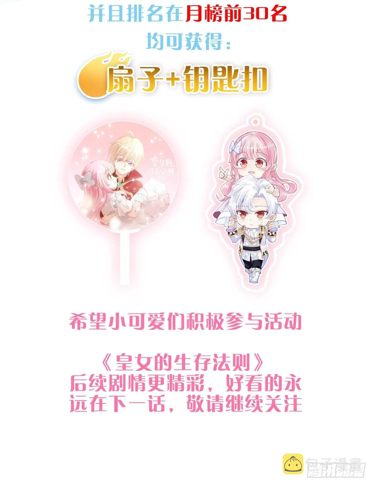 13话 无法舍弃的羁绊 第174页