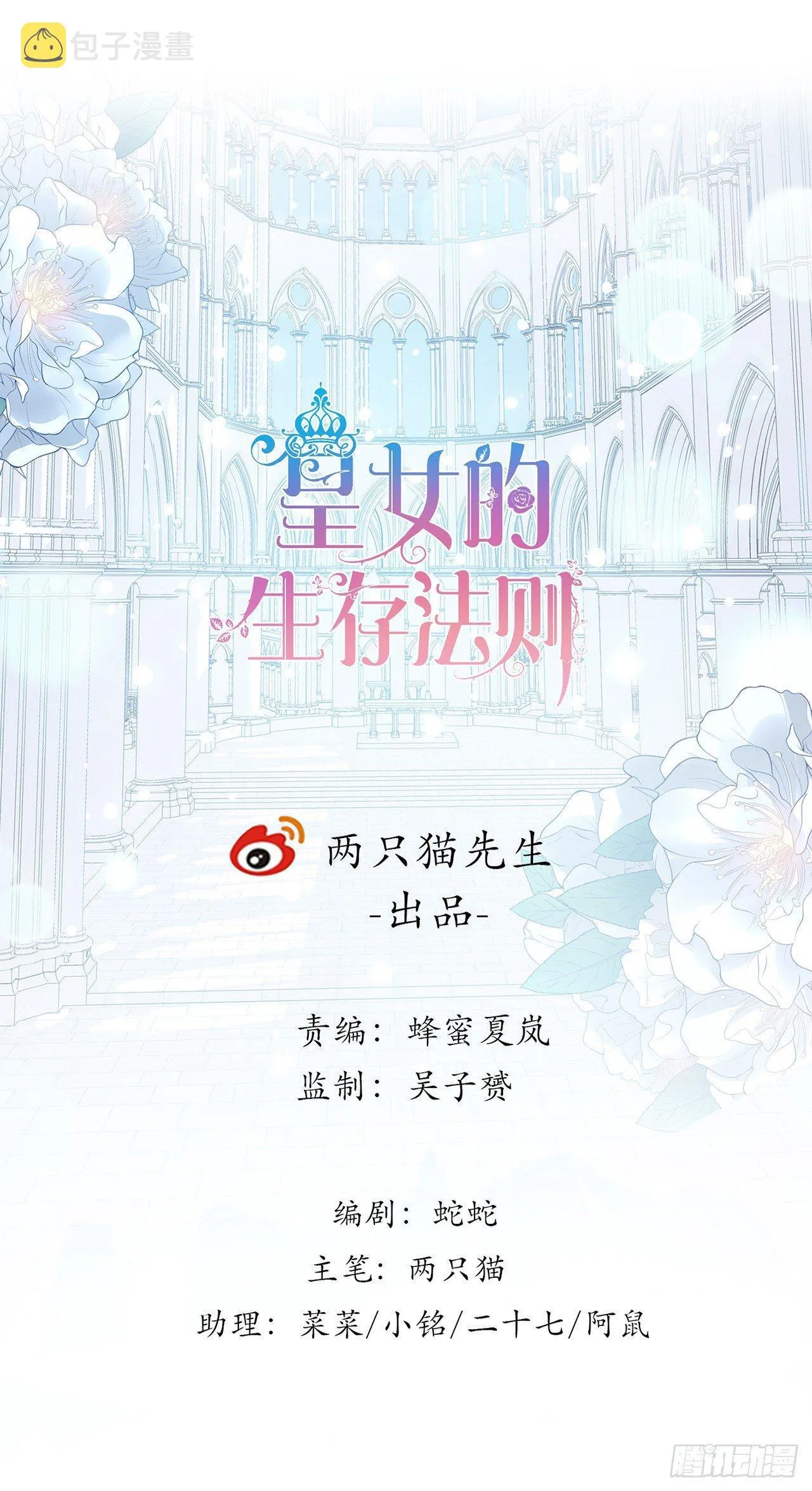 14话 巧克力大作战 第1页