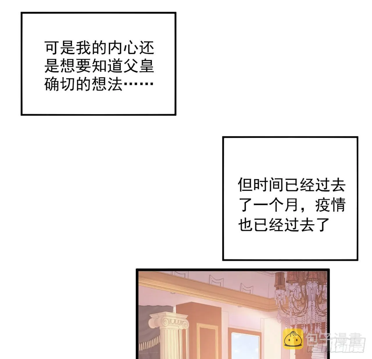 14话 巧克力大作战 第6页