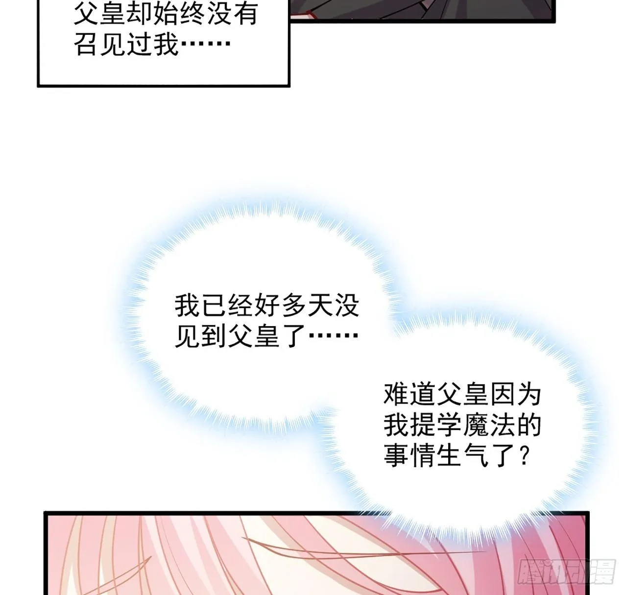 14话 巧克力大作战 第8页