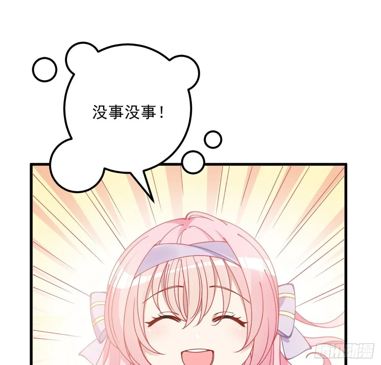 14话 巧克力大作战 第14页