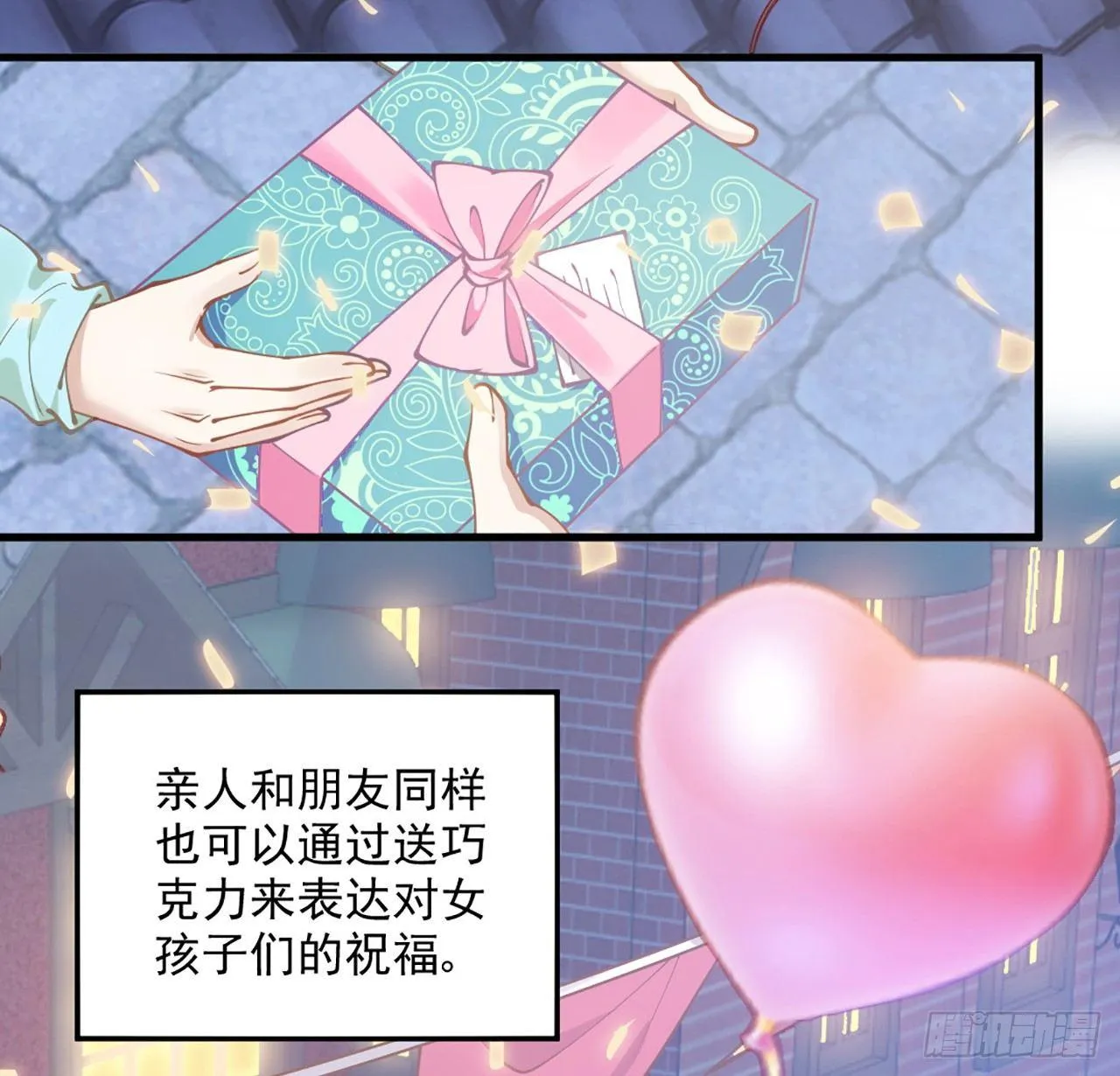 14话 巧克力大作战 第21页