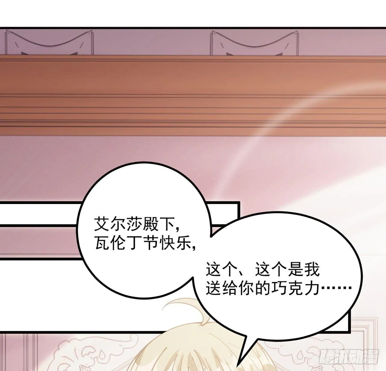 14话 巧克力大作战 第24页