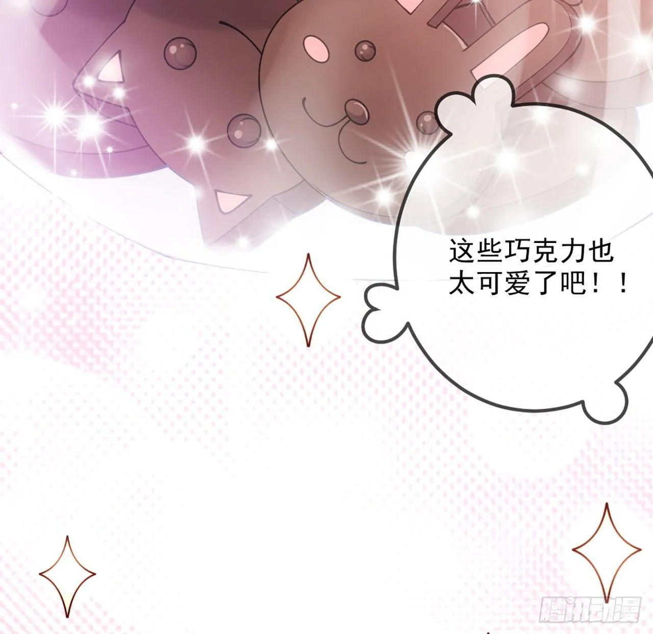 14话 巧克力大作战 第28页