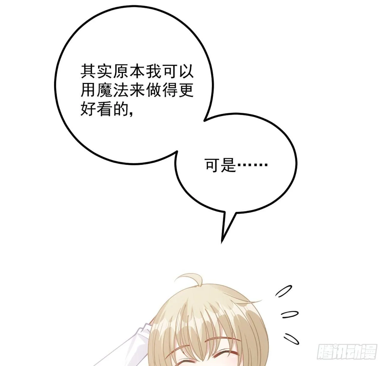 14话 巧克力大作战 第30页