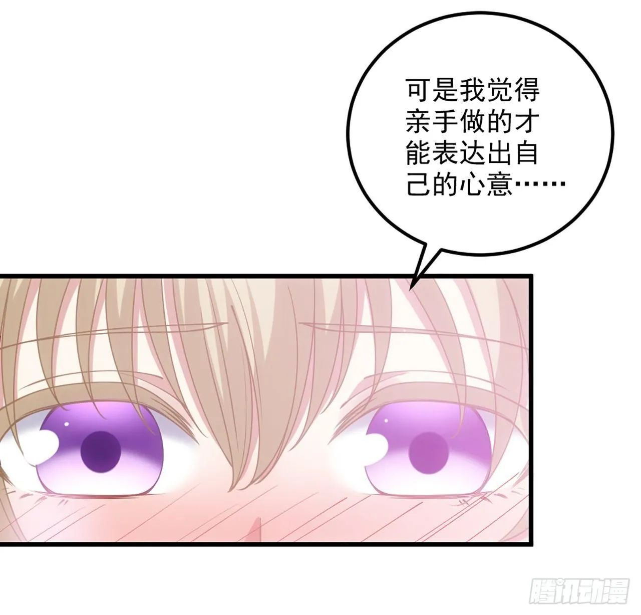 14话 巧克力大作战 第32页