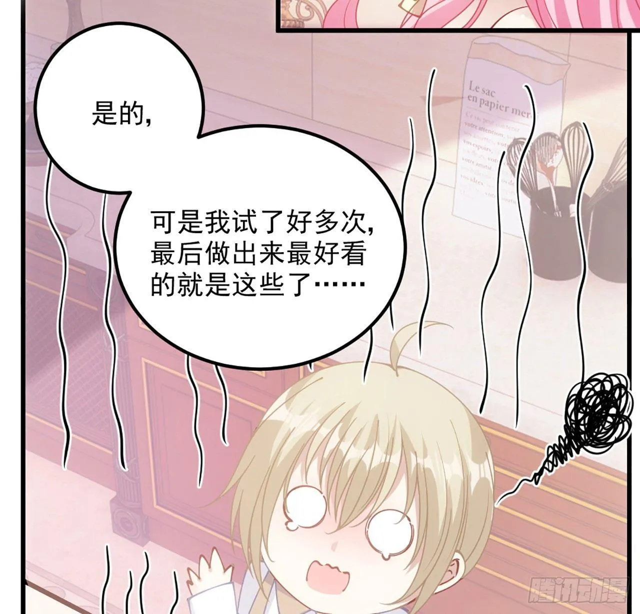 14话 巧克力大作战 第34页