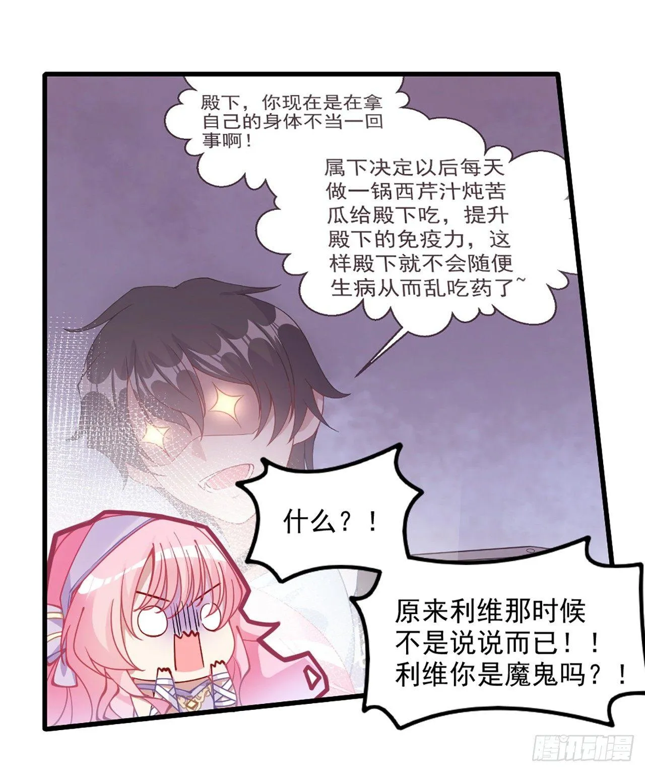 14话 巧克力大作战 第65页