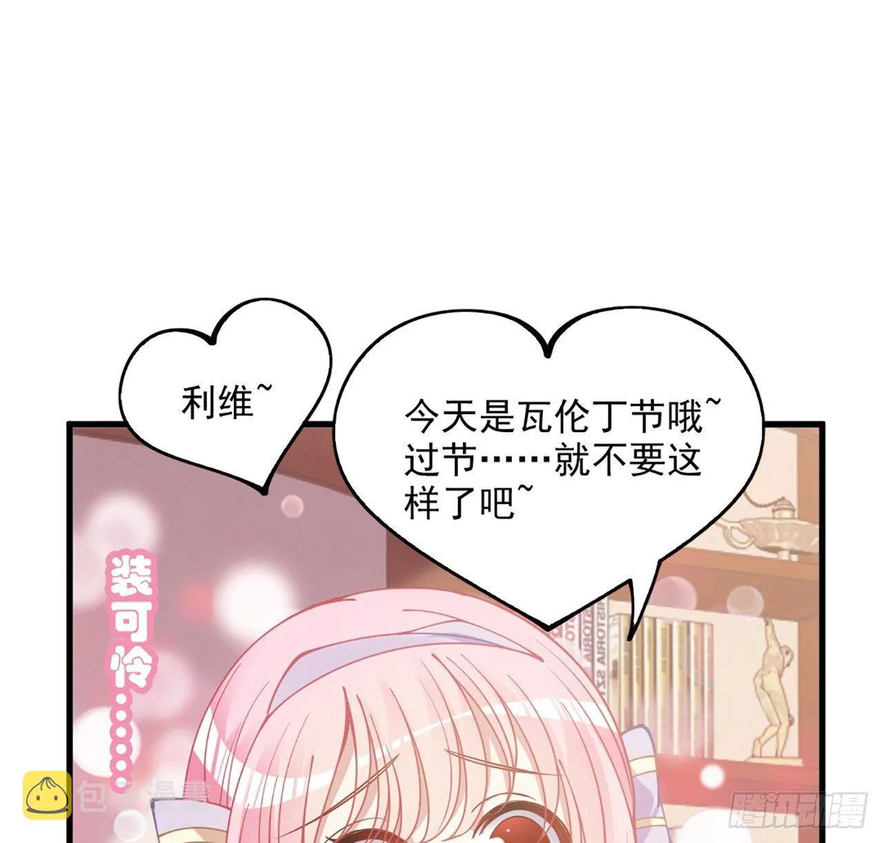 14话 巧克力大作战 第66页