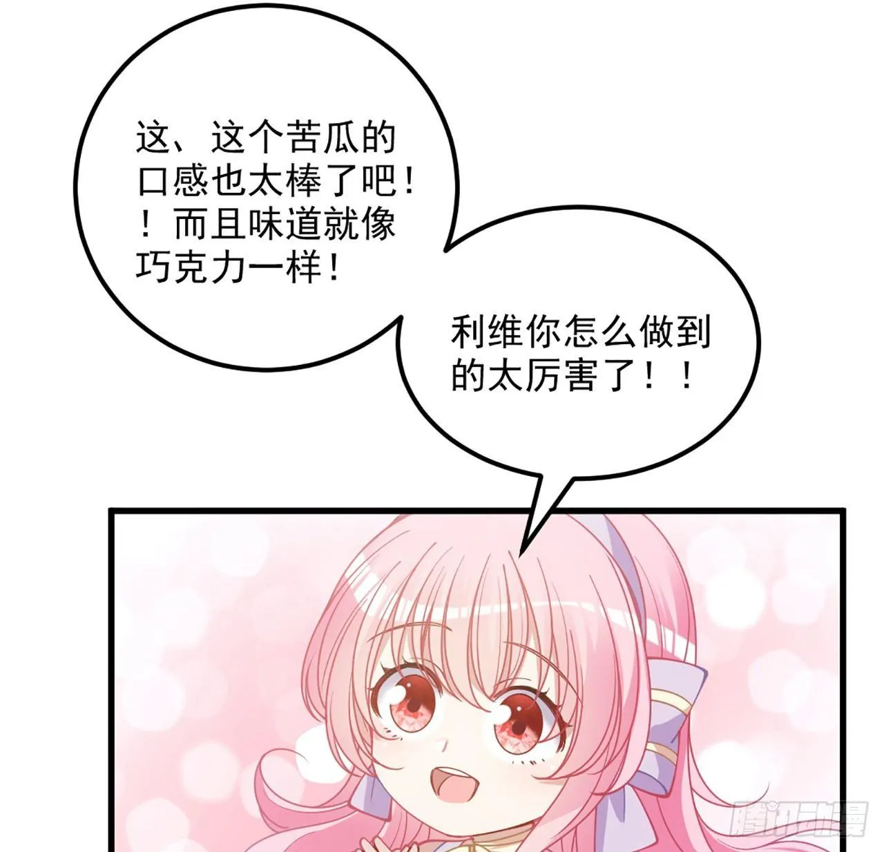 14话 巧克力大作战 第73页