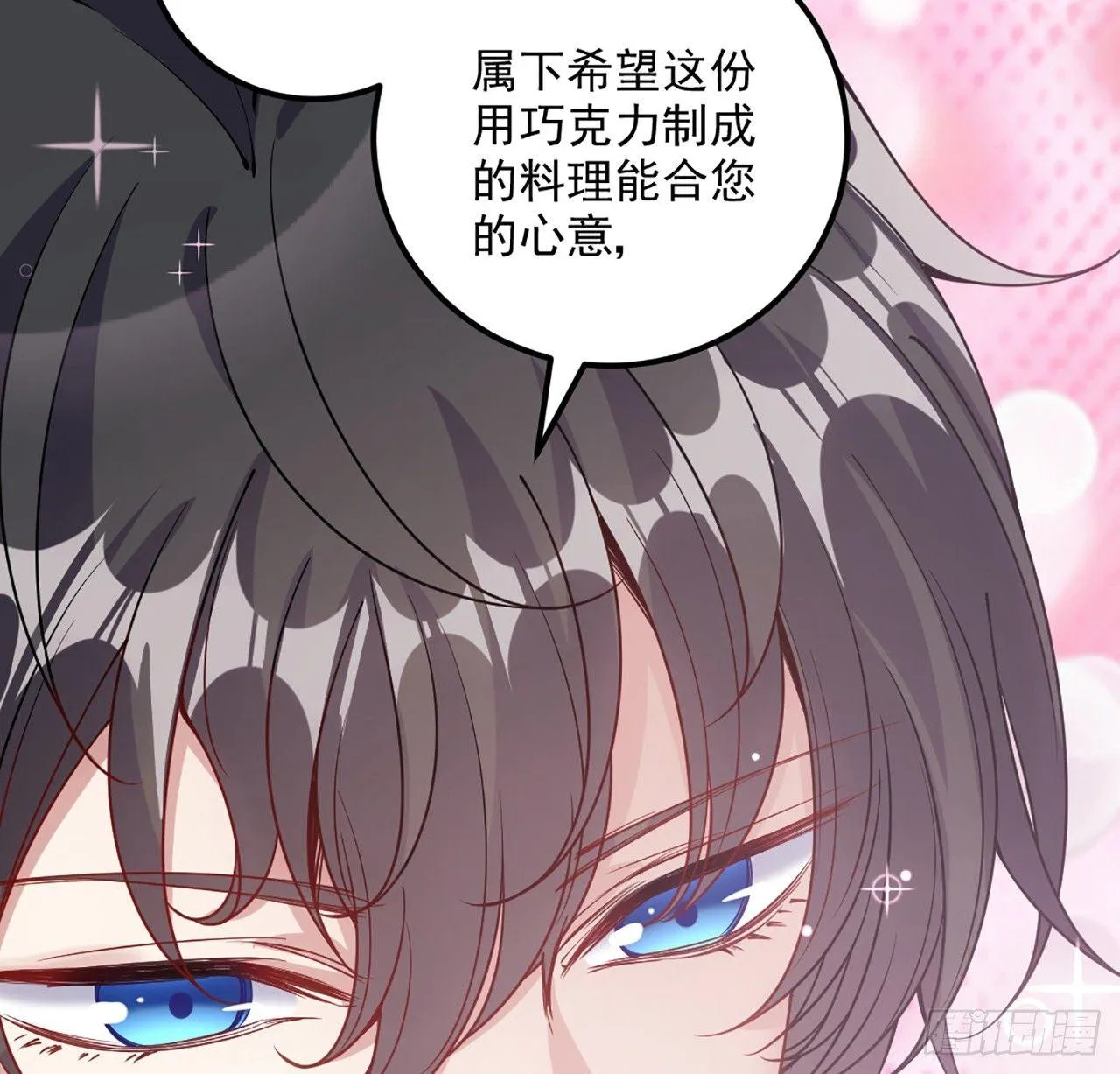 14话 巧克力大作战 第76页