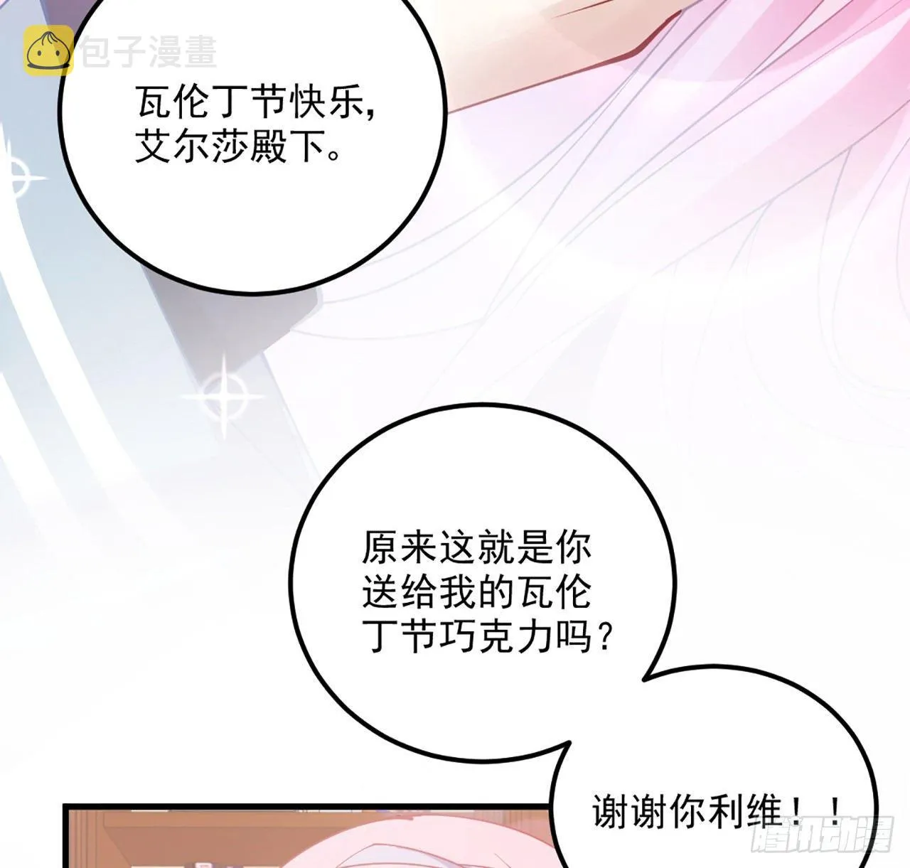 14话 巧克力大作战 第81页