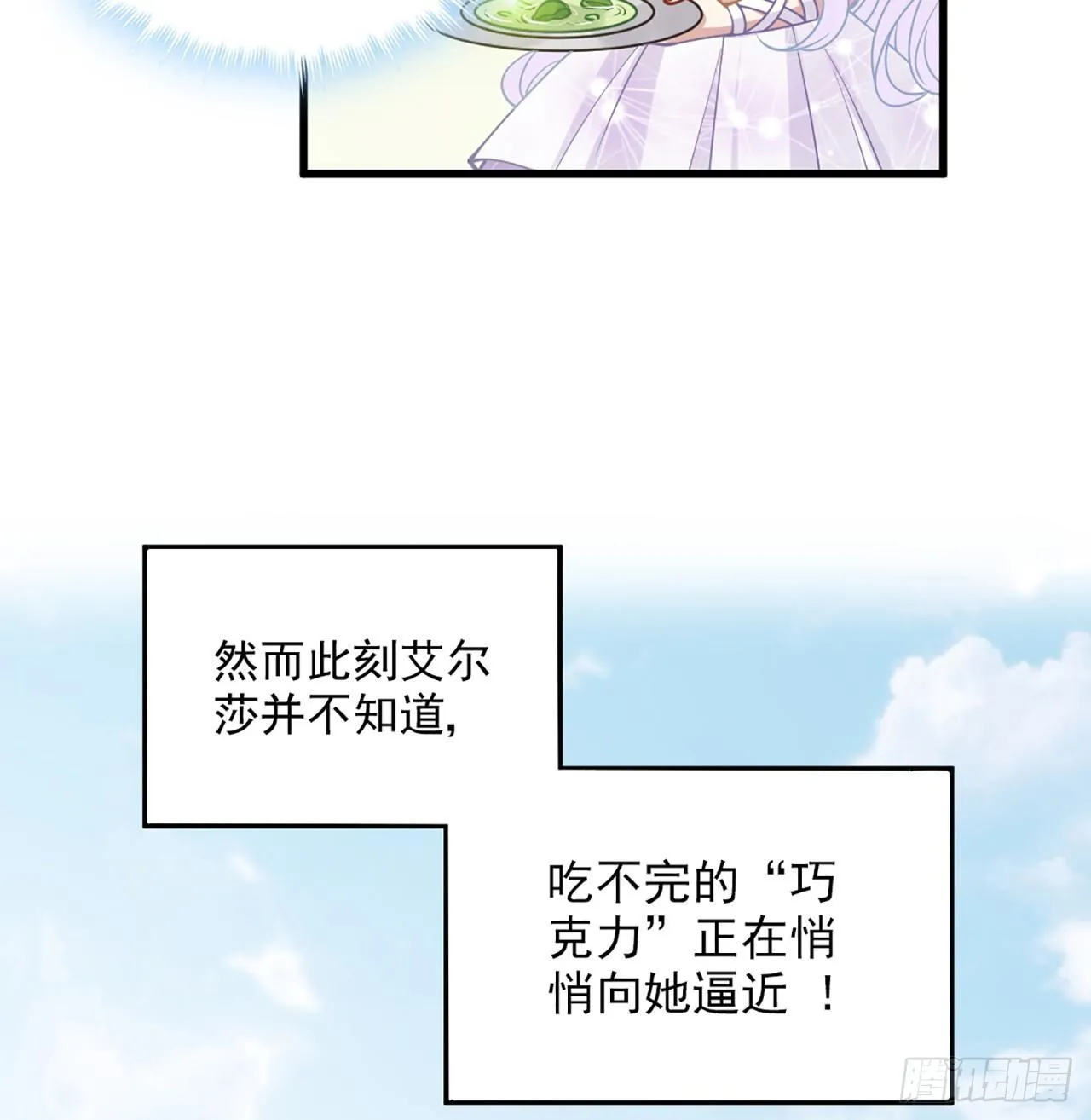 14话 巧克力大作战 第84页