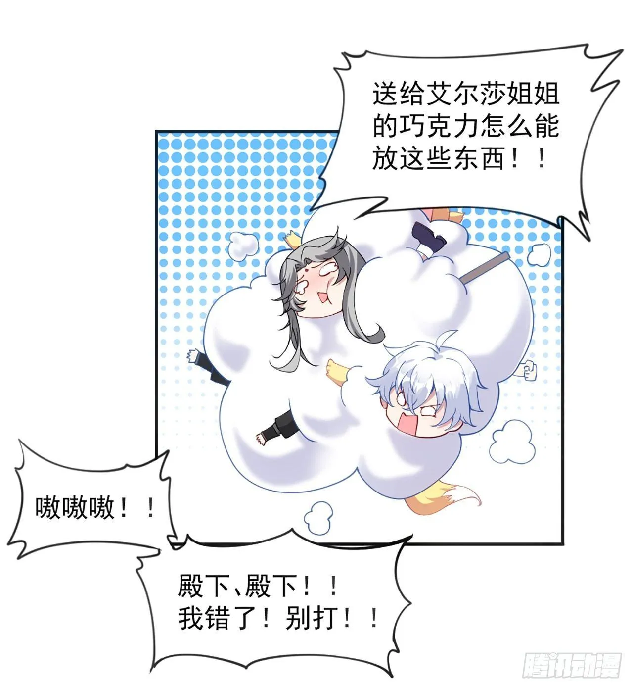 14话 巧克力大作战 第90页