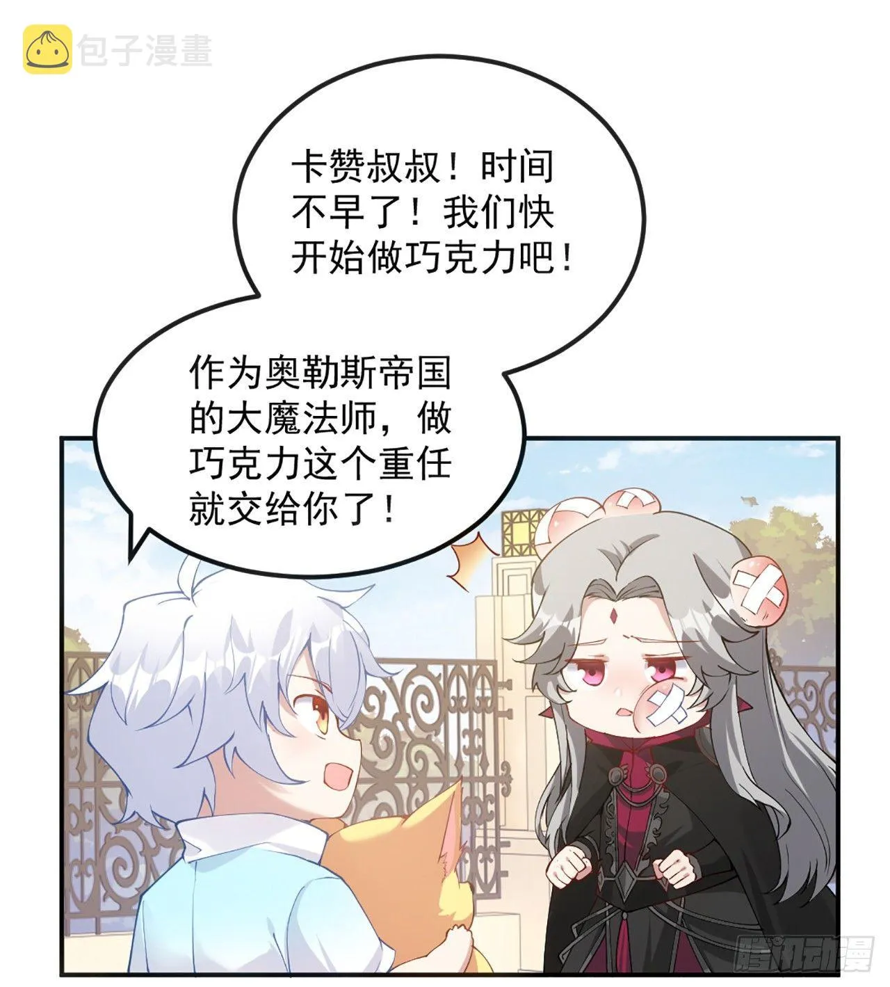 14话 巧克力大作战 第93页